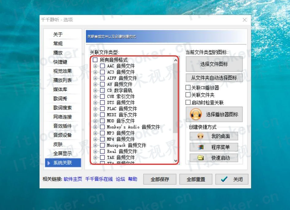 千千静听TTPlayer v5.5.2 典藏修复版，支持歌词搜索-第3张图片-IT技术视界