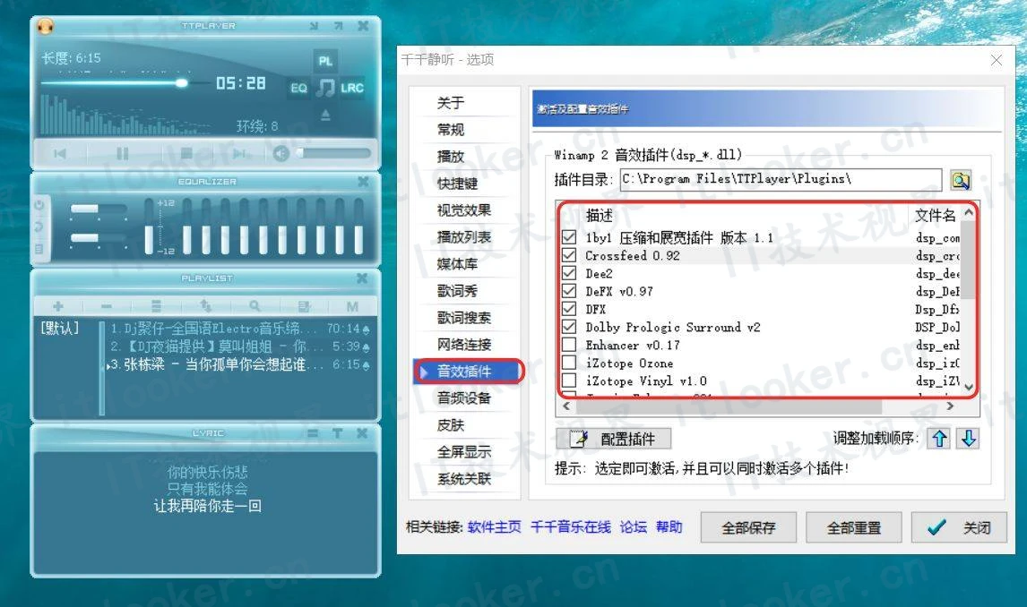 千千静听TTPlayer v5.5.2 典藏修复版，支持歌词搜索-第4张图片-IT技术视界