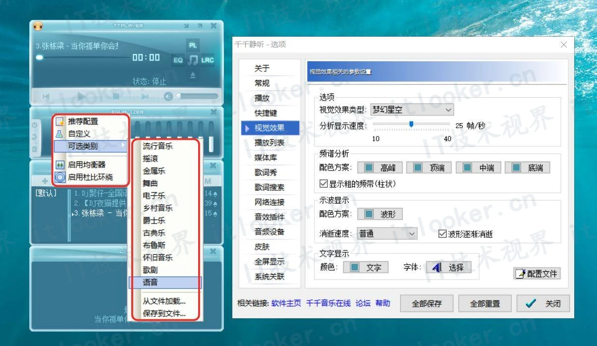 千千静听TTPlayer v5.5.2 典藏修复版，支持歌词搜索-第5张图片-IT技术视界