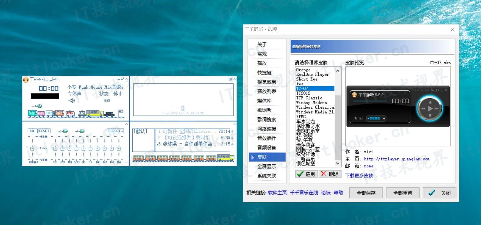 千千静听TTPlayer v5.5.2 典藏修复版，支持歌词搜索-第6张图片-IT技术视界