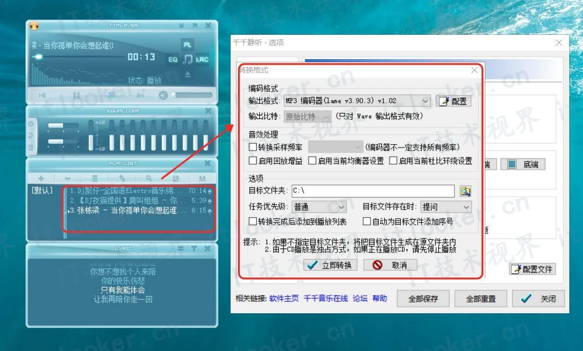 千千静听TTPlayer v5.5.2 典藏修复版，支持歌词搜索-第7张图片-IT技术视界
