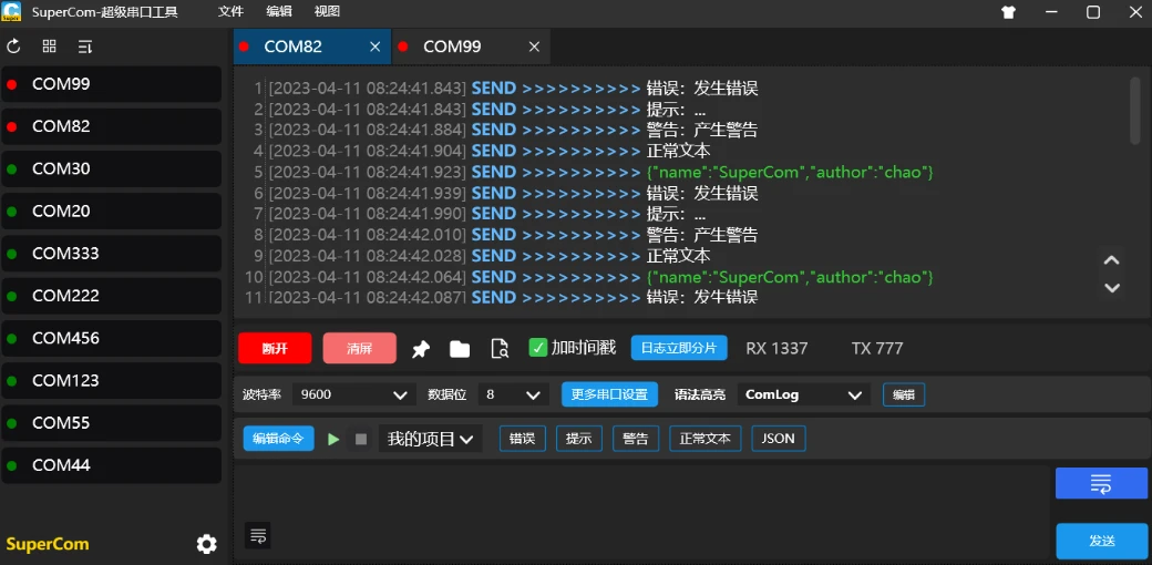 SuperCom：超级串口调试工具，日志采集存储与多串口监听 V4.6-第1张图片-IT技术视界